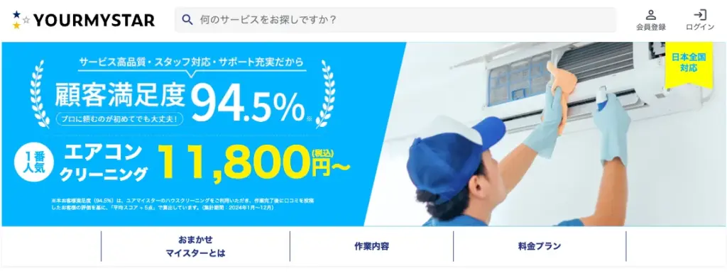 ユアマイスター