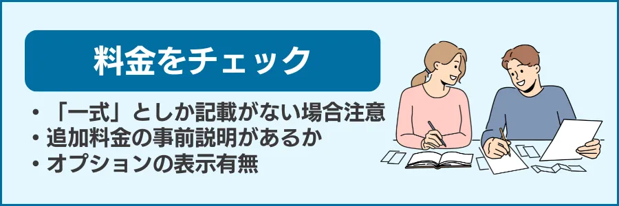 エアコンクリーニングの業者選び、料金比較する