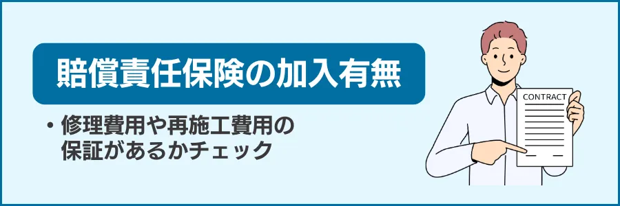 エアコンクリーニングの業者選び、保険加入を調べる