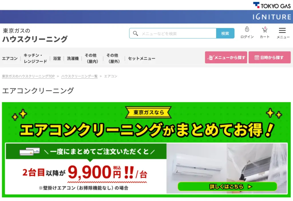東京ガス