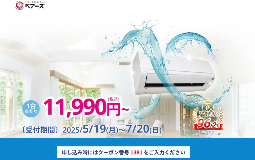 ベアーズ