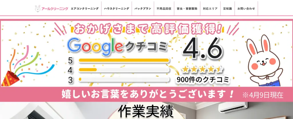 アールクリーニング