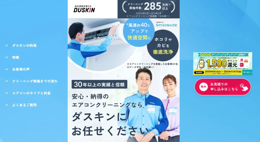 ダスキン